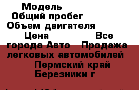  › Модель ­ Ford KUGA › Общий пробег ­ 74 000 › Объем двигателя ­ 2 500 › Цена ­ 940 000 - Все города Авто » Продажа легковых автомобилей   . Пермский край,Березники г.